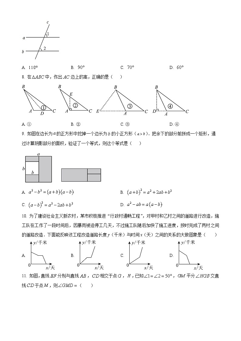 河北省保定市第十三中学2023-2024年七年级下学期期中数学试题(原卷版)第2页