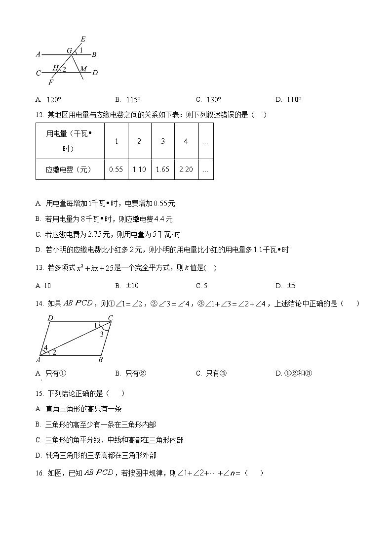 河北省保定市第十三中学2023-2024年七年级下学期期中数学试题(原卷版)第3页