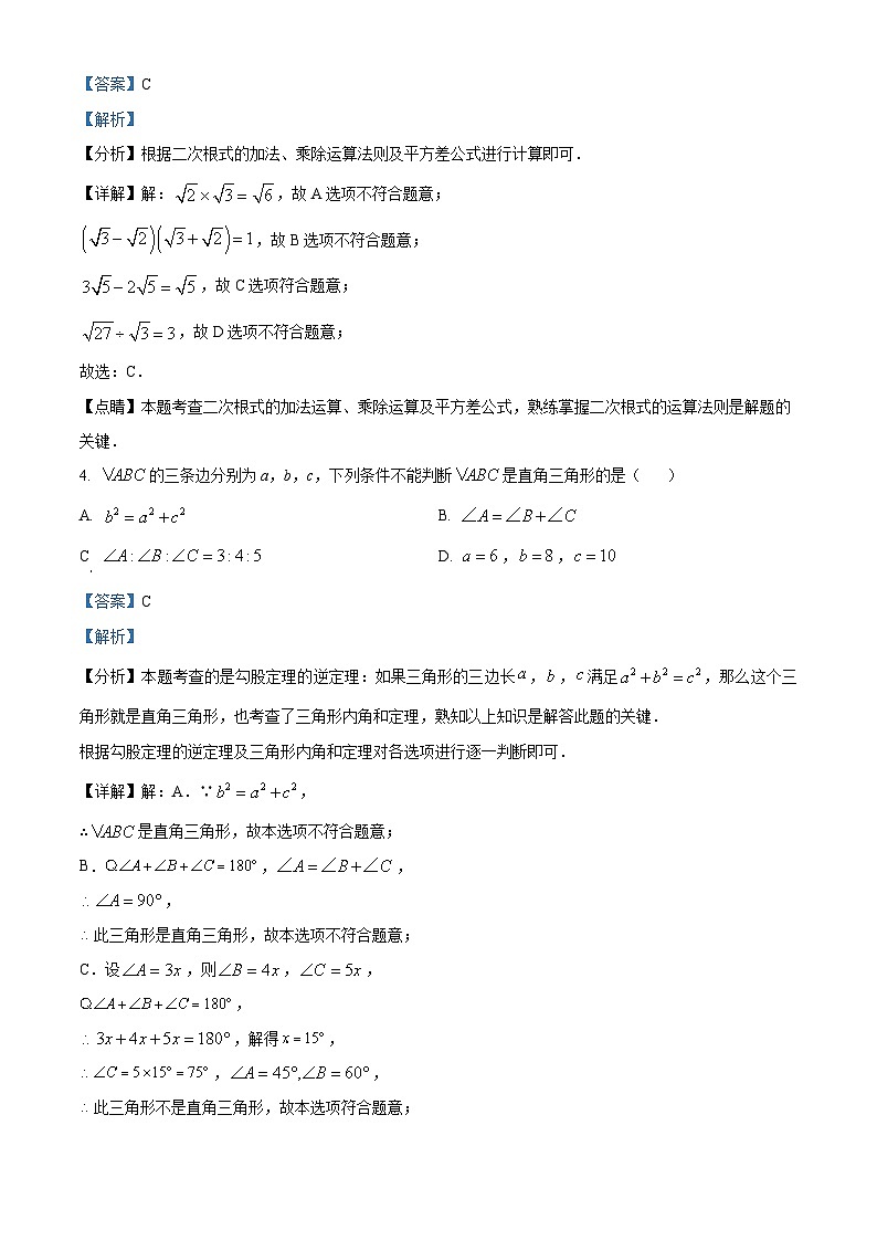 湖北省武汉市梅苑学校2023-2024学年八年级下学期期中数学试题(原卷版+解析版)02