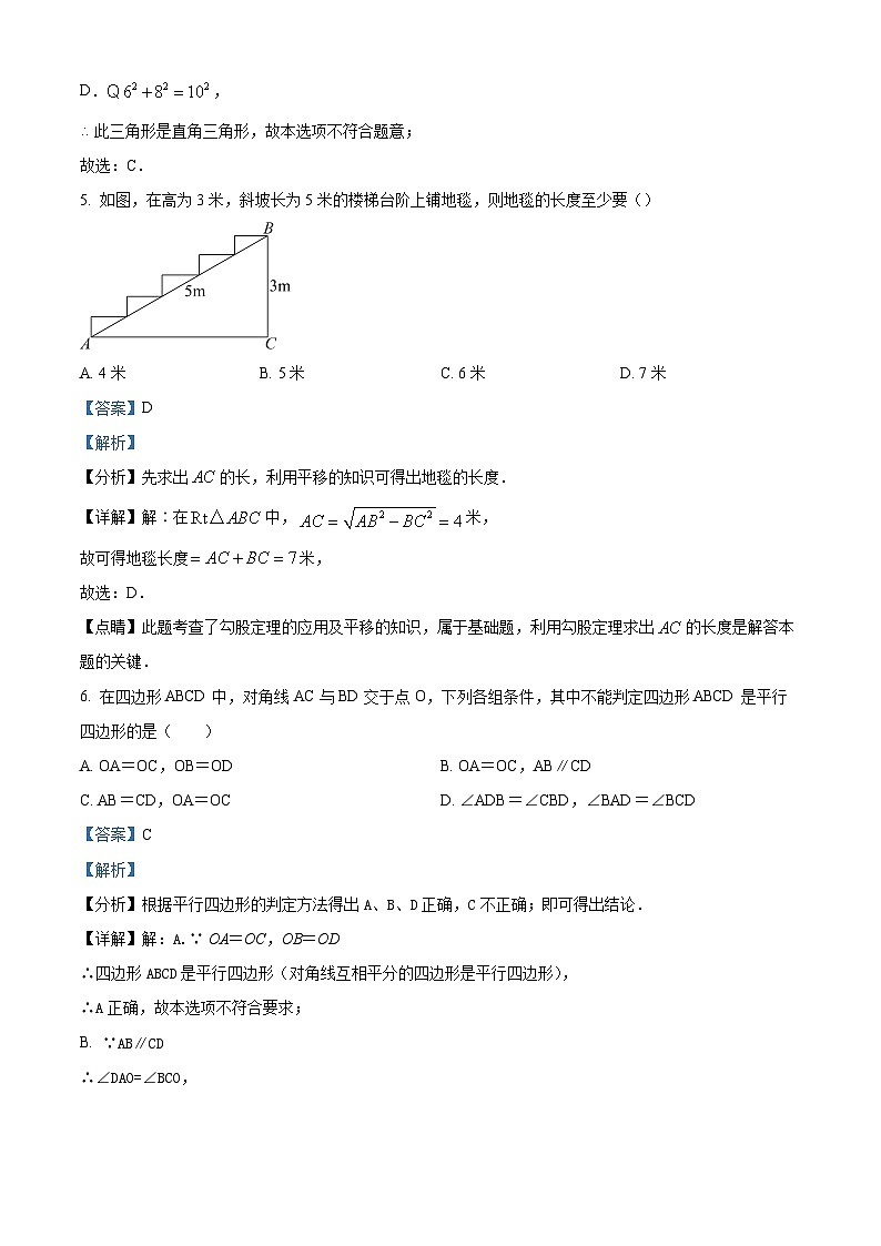 湖北省武汉市梅苑学校2023-2024学年八年级下学期期中数学试题(原卷版+解析版)03