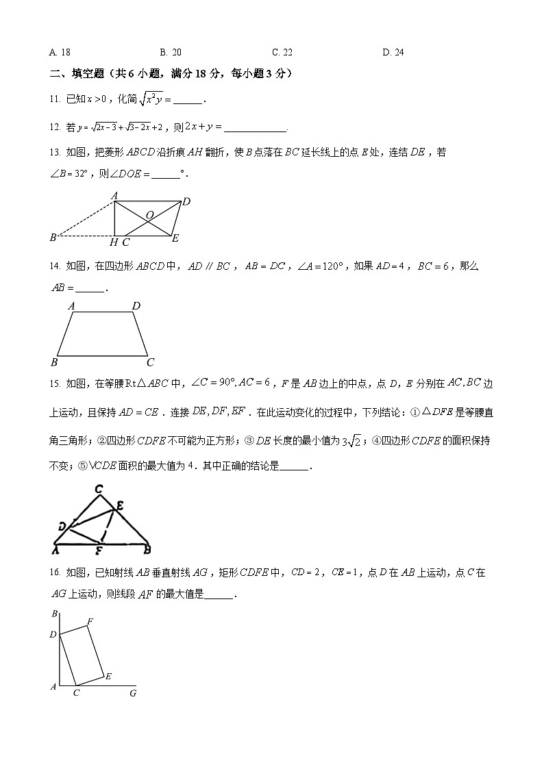 湖北省武汉市梅苑学校2023-2024学年八年级下学期期中数学试题(原卷版+解析版)03