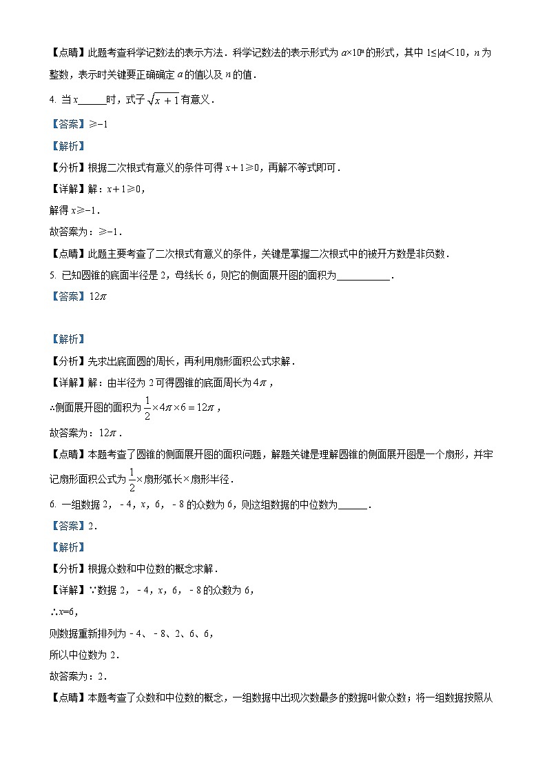 江苏省镇江市丹阳市2023-2024学年九年级下学期期中数学试题(解析版)第2页