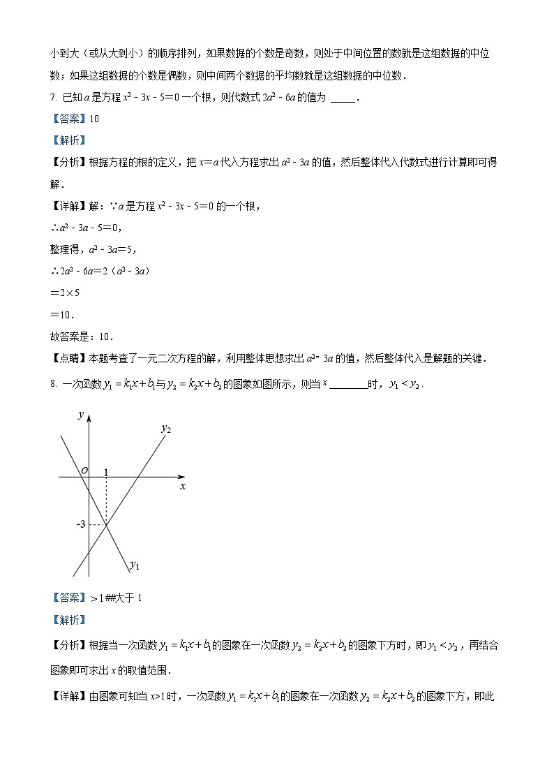 江苏省镇江市丹阳市2023-2024学年九年级下学期期中数学试题(解析版)第3页