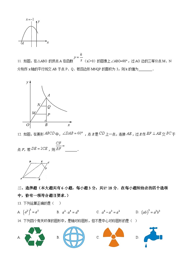 江苏省镇江市丹阳市2023-2024学年九年级下学期期中数学试题(原卷版)第2页