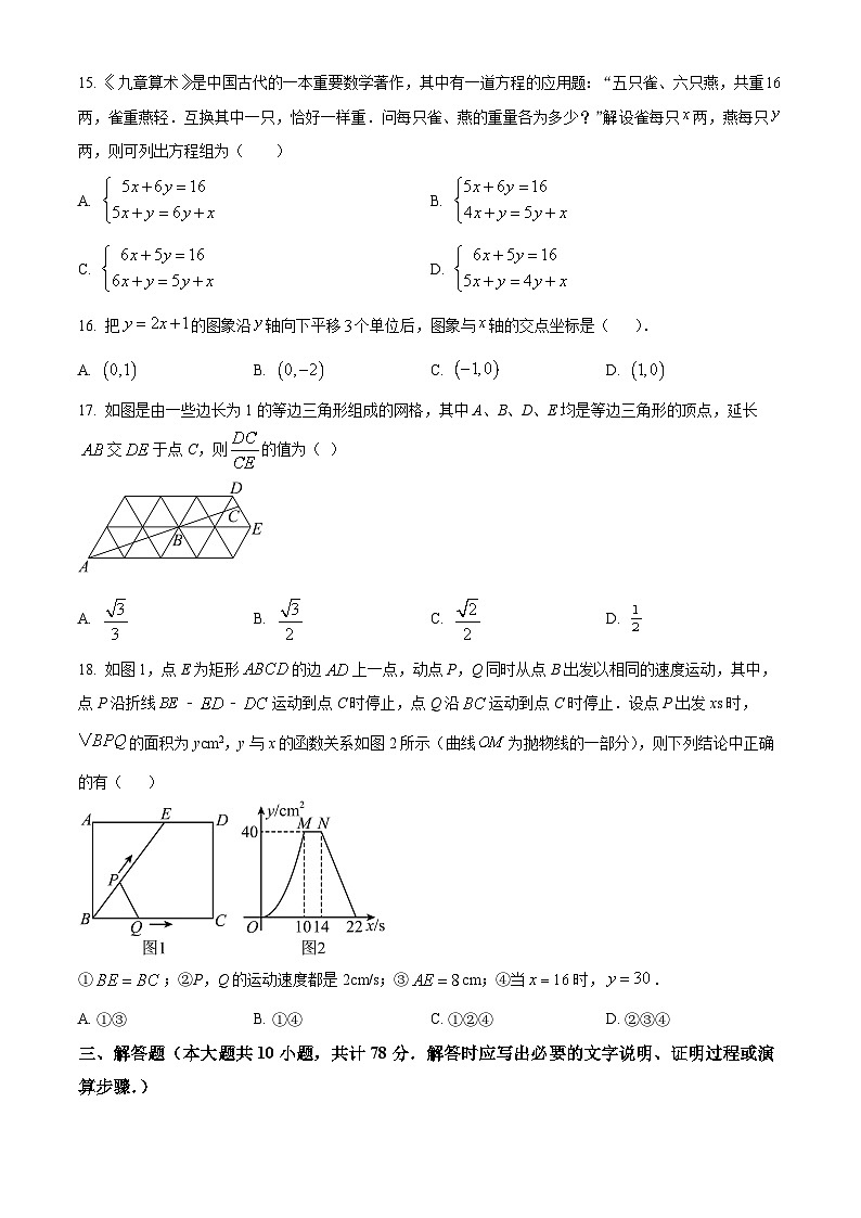 江苏省镇江市丹阳市2023-2024学年九年级下学期期中数学试题(原卷版)第3页