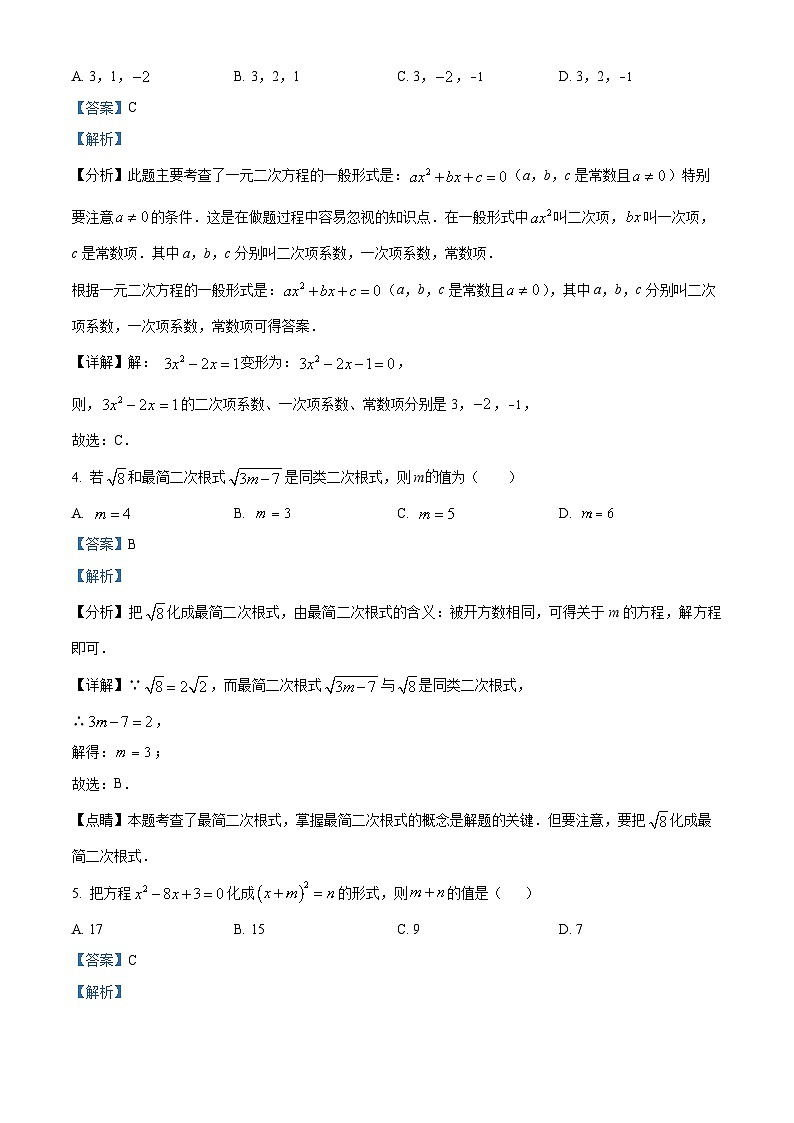 山东省淄博市临淄区2023-2024学年八年级下学期期中数学试题(原卷版+解析版)02