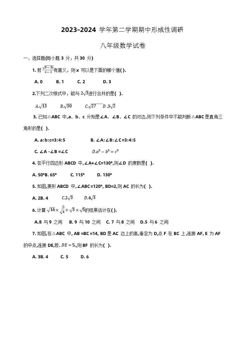 河南省洛阳市西工区2023-2024学年八年级下学期期中考试数学试卷第1页