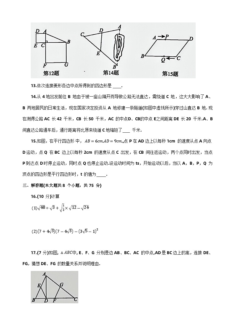 河南省洛阳市西工区2023-2024学年八年级下学期期中考试数学试卷第3页