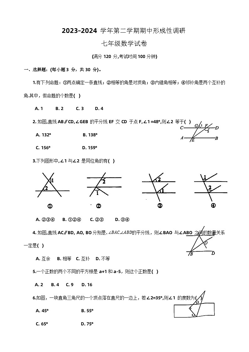 河南省洛阳市西工区2023-2024学年七年级下学期期中考试数学试卷第1页