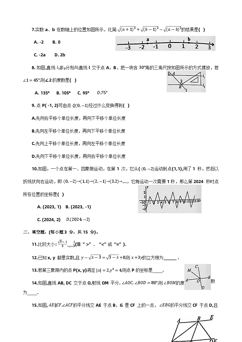 河南省洛阳市西工区2023-2024学年七年级下学期期中考试数学试卷第2页
