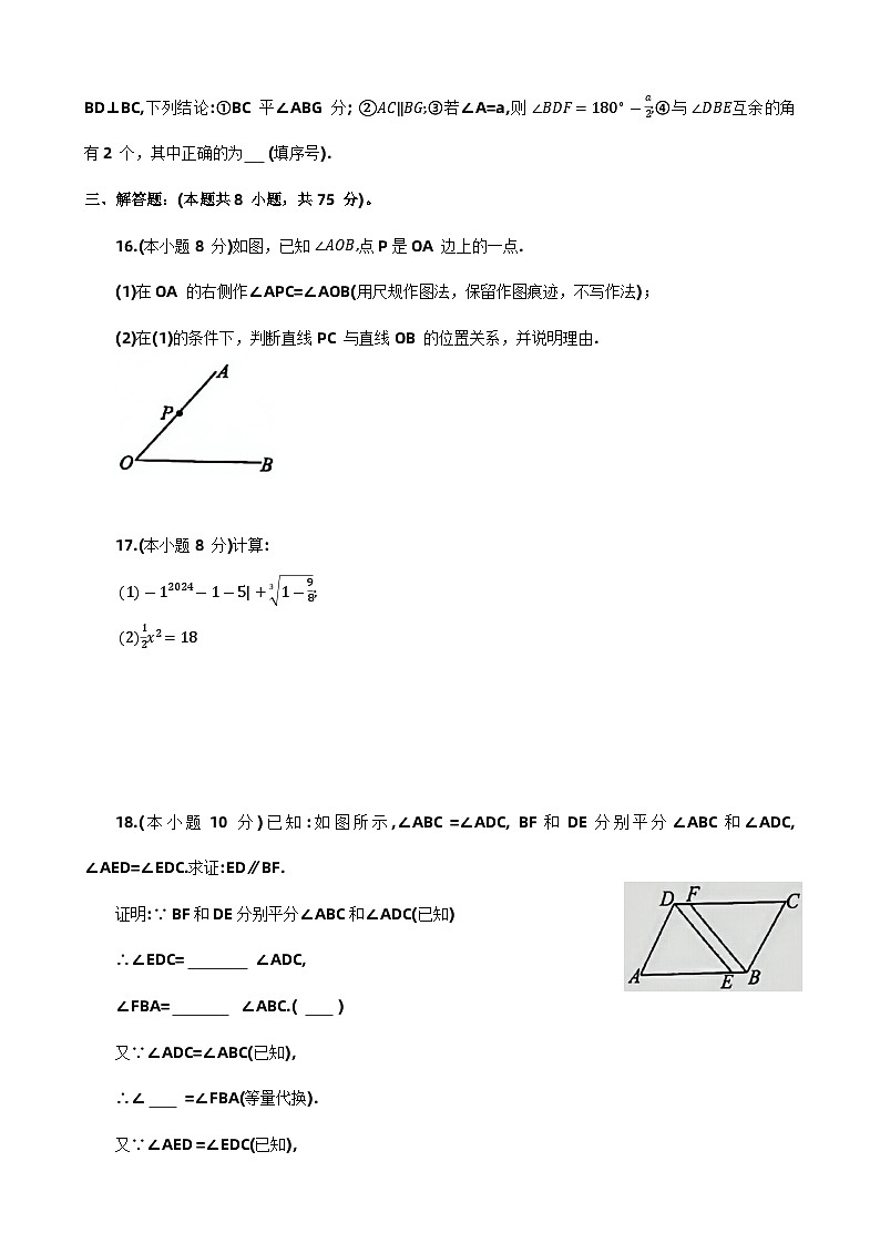 河南省洛阳市西工区2023-2024学年七年级下学期期中考试数学试卷第3页