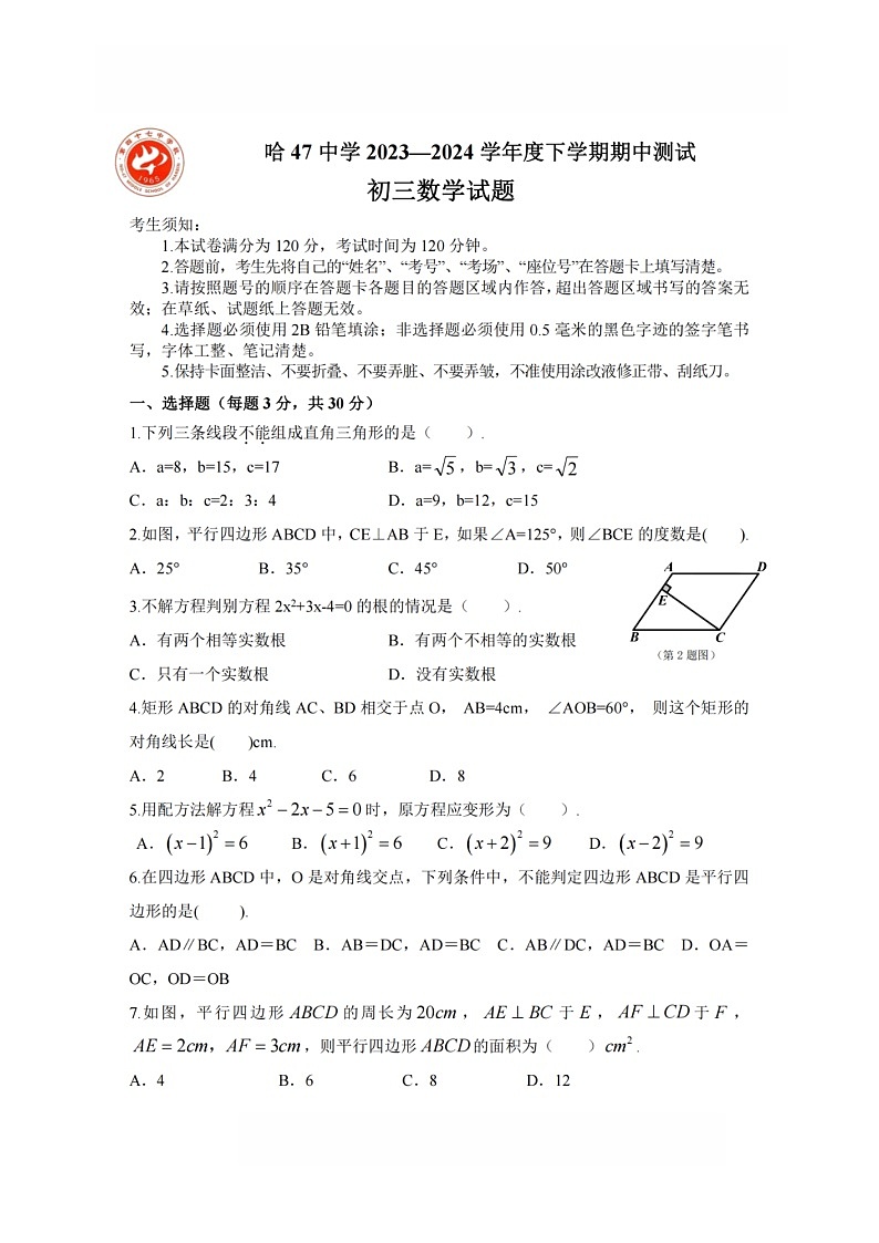 黑龙江省哈尔滨市第四十七中学校2023-2024学年下学期期中测试九年级数学试题第1页