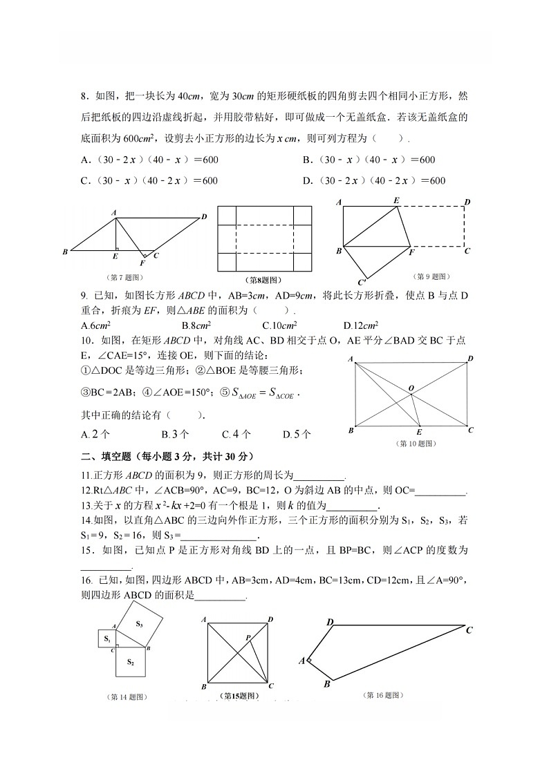 黑龙江省哈尔滨市第四十七中学校2023-2024学年下学期期中测试九年级数学试题第2页