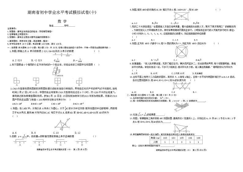 湖南省怀化市洪江市实验中学2023-2024学年九年级下学期4月期中数学试题第1页