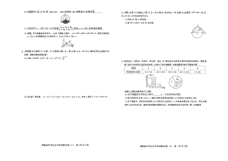 湖南省怀化市洪江市实验中学2023-2024学年九年级下学期4月期中数学试题第2页