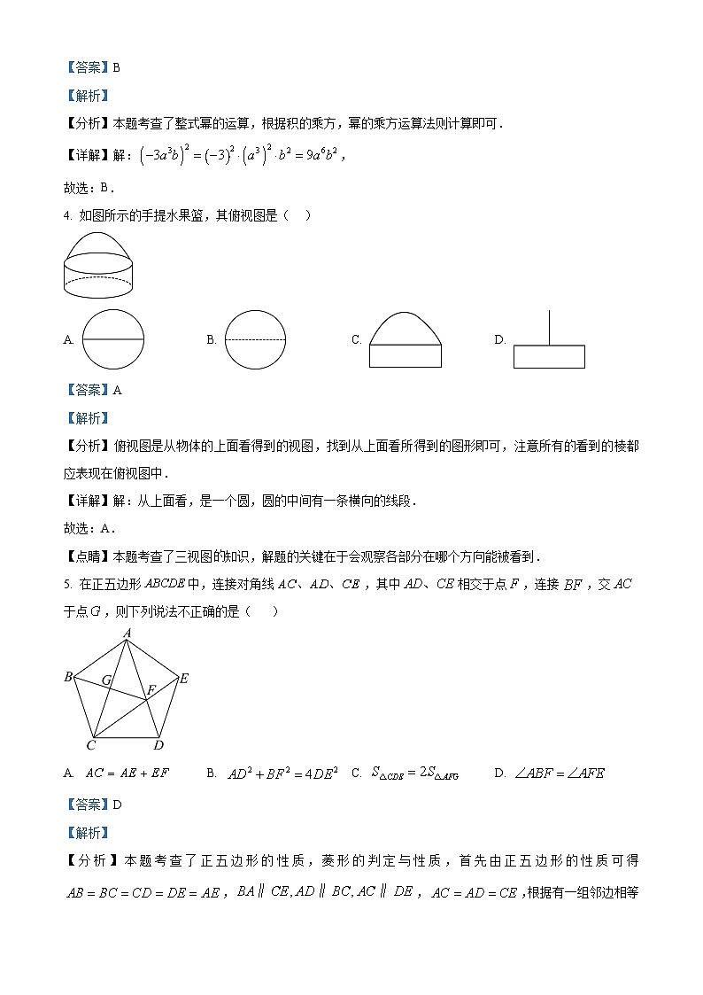 2024年湖北省新中考二模数学试题(省统考)(解析版)第2页