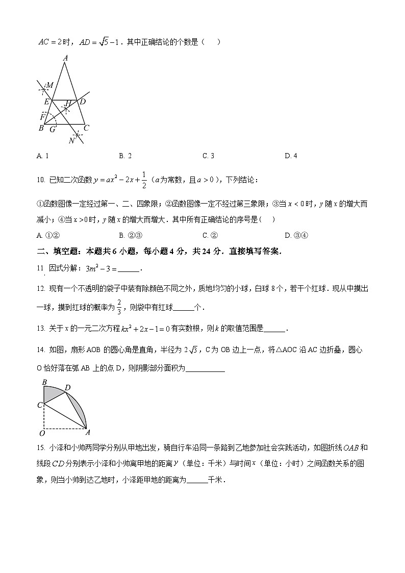 2024年山东省济南市长清区第三初级中学九年级第二次调研摸底数学试题(原卷版)第3页