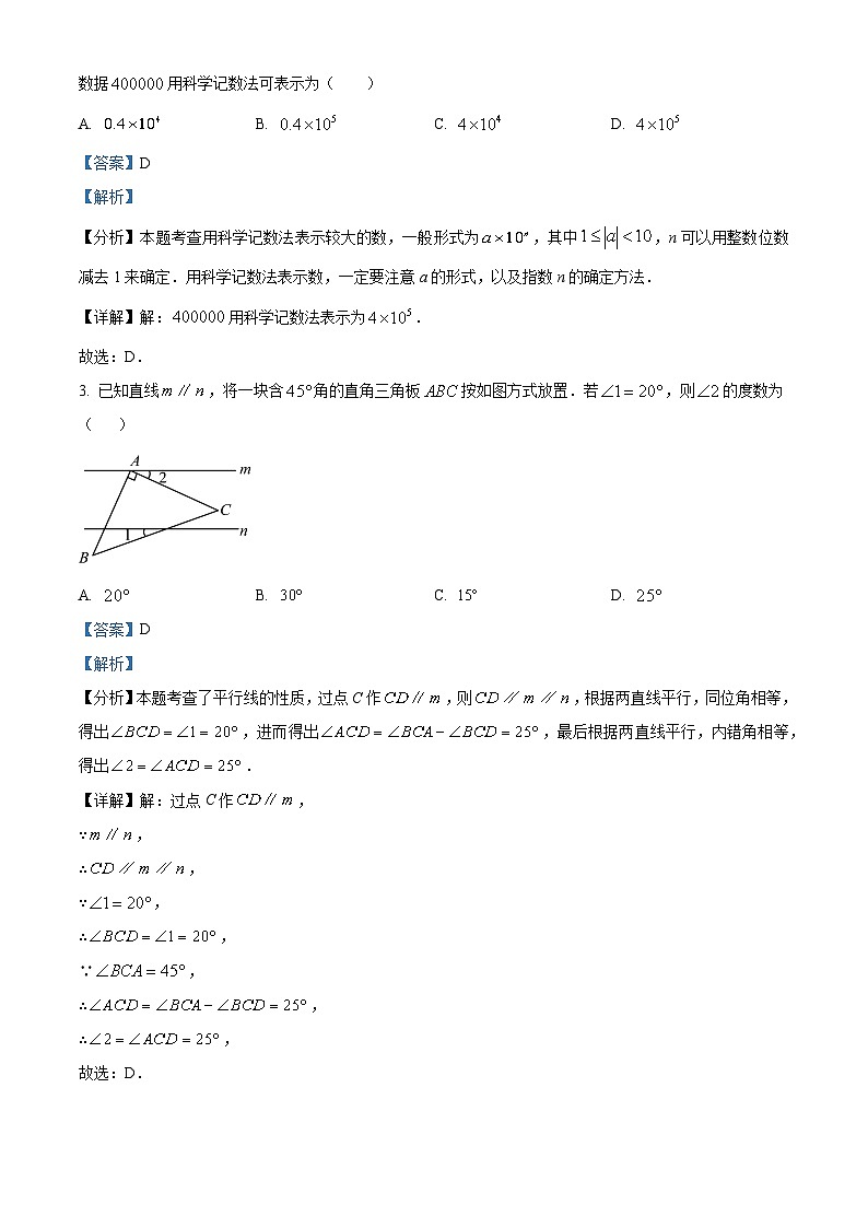 2024年山东省济南市长清区第三初级中学九年级第二次调研摸底数学试题(解析版)第2页