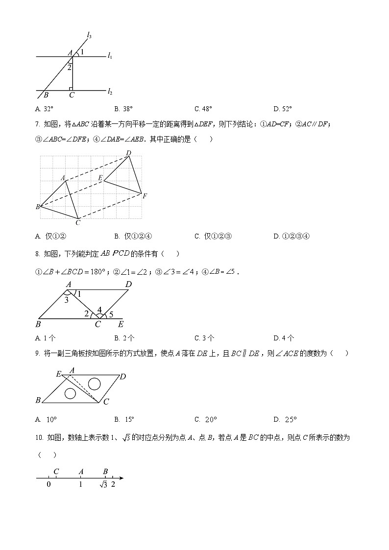 河北省廊坊市廊坊市第二十一中学2023-2024学年七年级下学期期中数学试题(原卷版)第2页