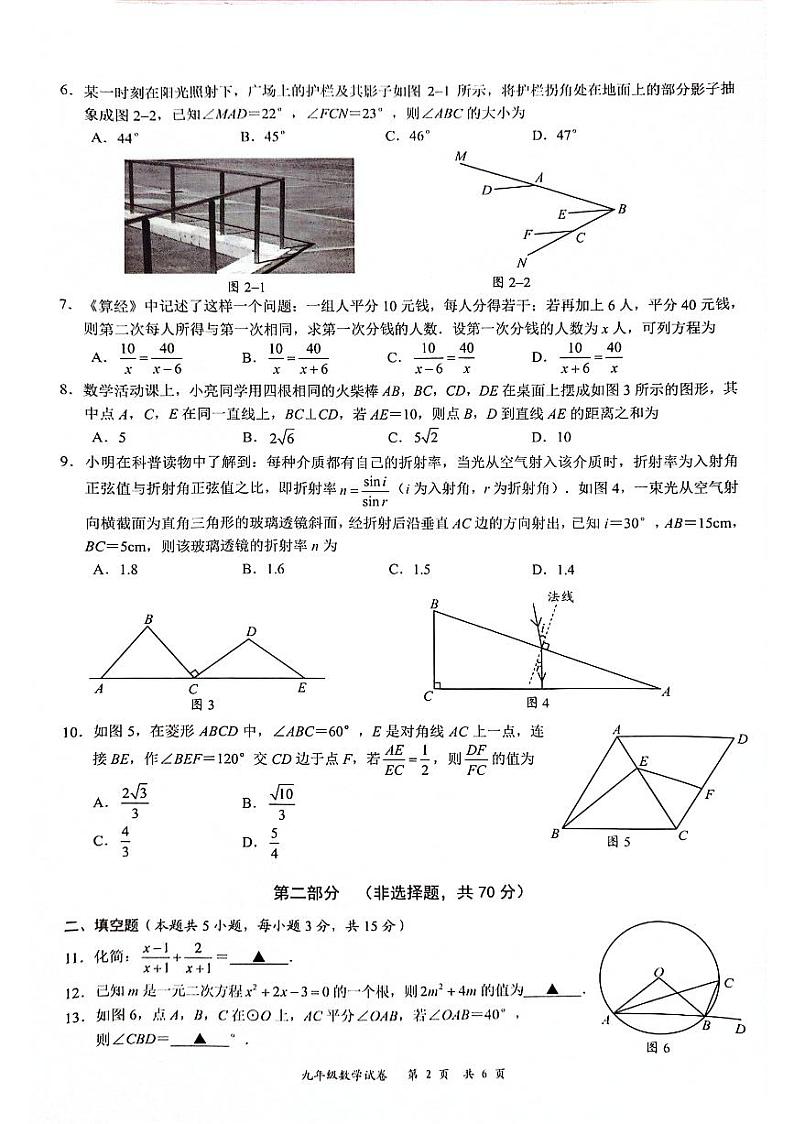 2024年4月深圳市龙华区初三二模数学试卷第2页