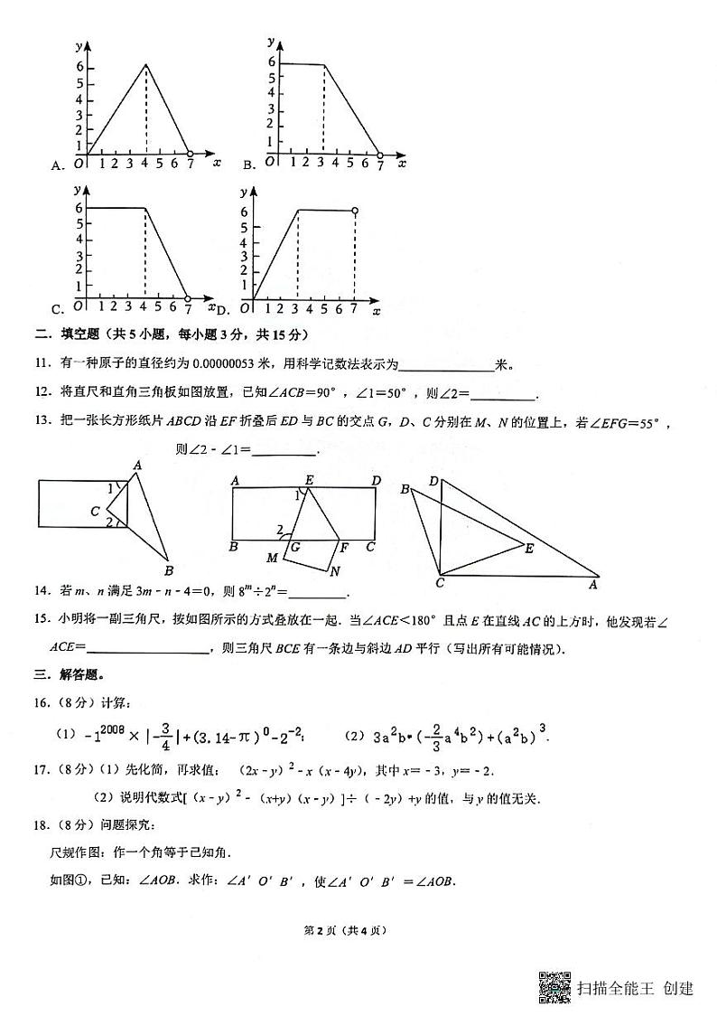 河南省驻马店市驿城区第二初级中学2023-2024学年七年级下学期4月期中数学试题第2页