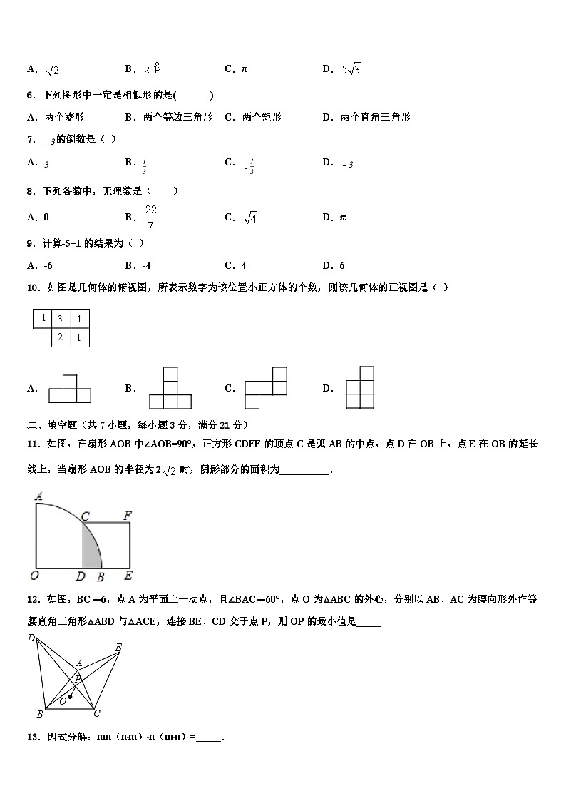 河北省衡水市八校2024届中考数学模拟试题含解析第2页