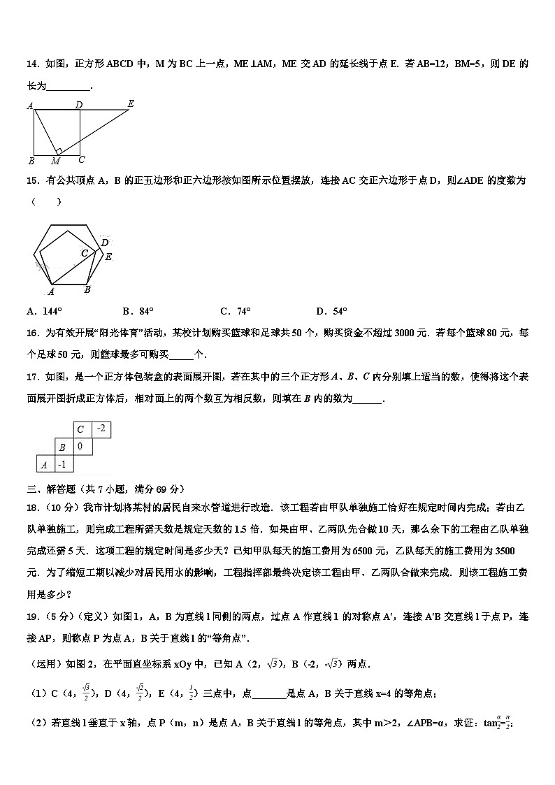 河北省衡水市八校2024届中考数学模拟试题含解析第3页