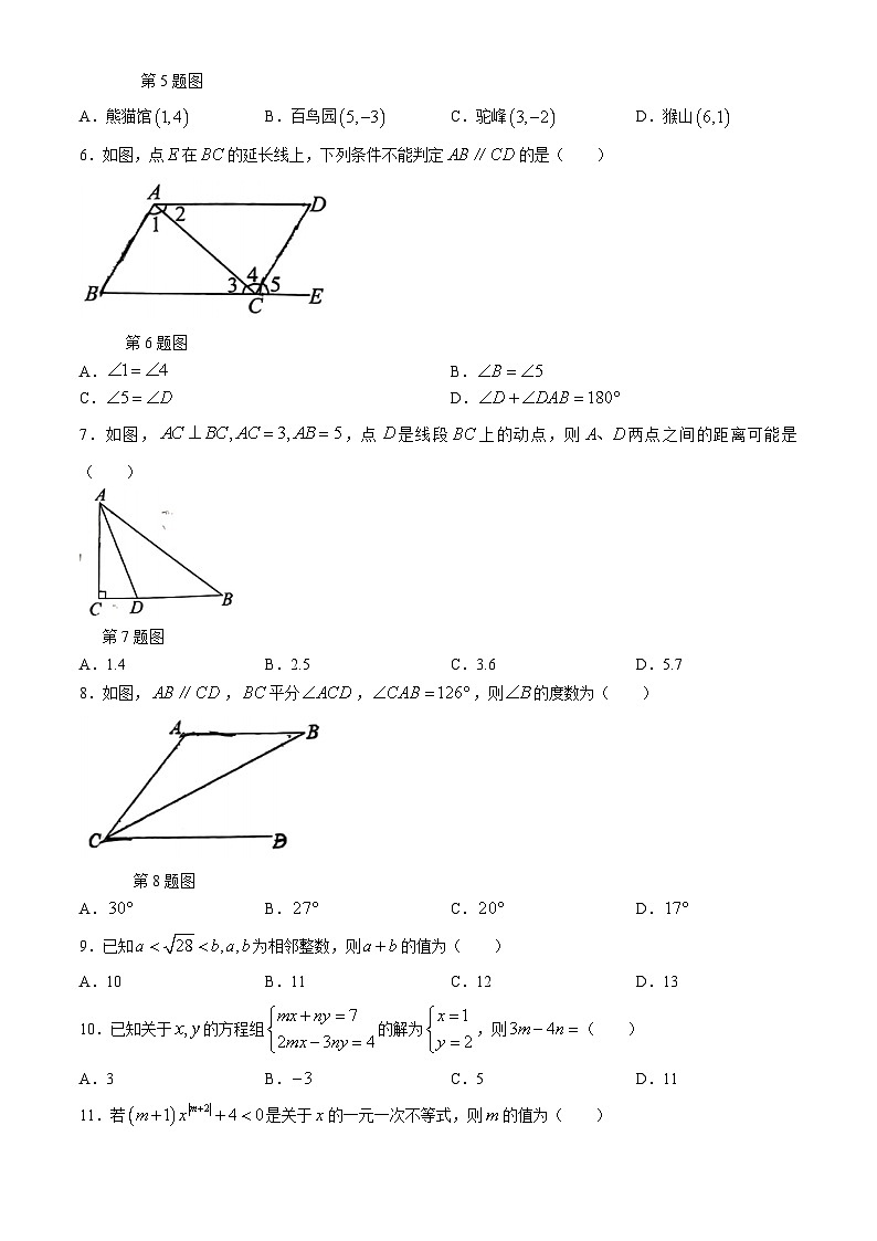 广西壮族自治区南宁市良庆区银海三雅学校2023-2024学年七年级下学期期中数学试题(无答案)第2页