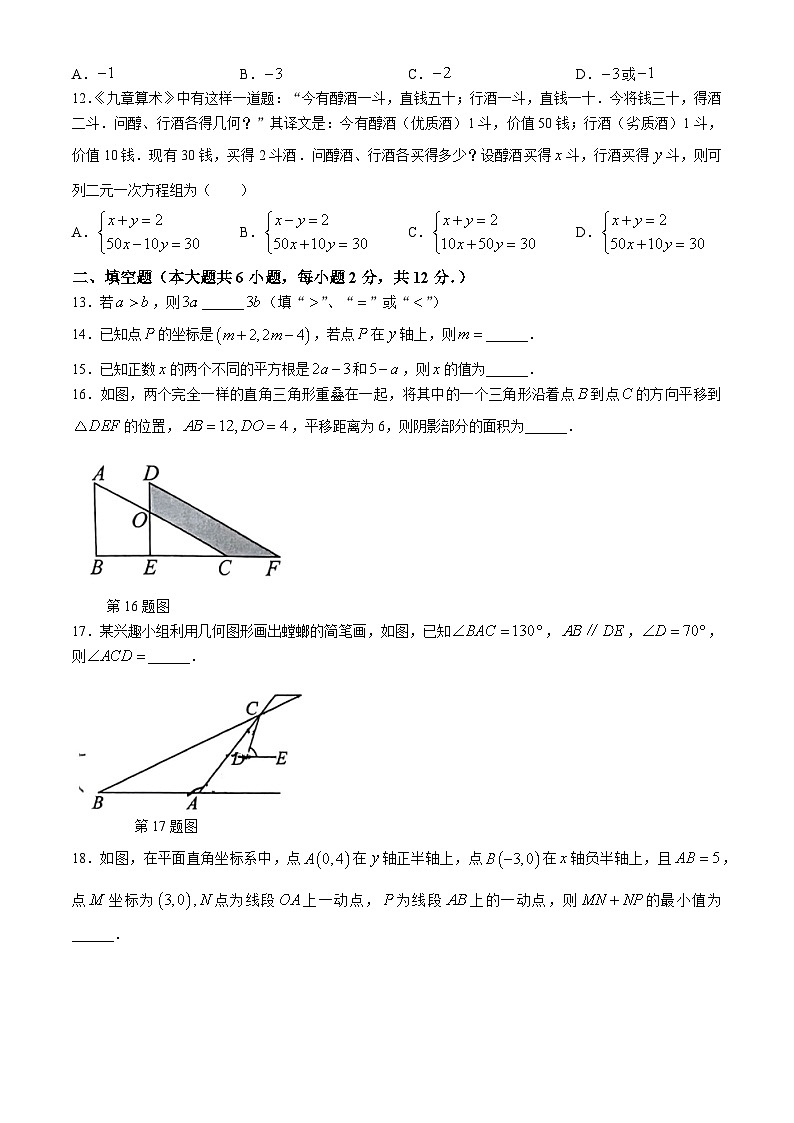 广西壮族自治区南宁市良庆区银海三雅学校2023-2024学年七年级下学期期中数学试题(无答案)第3页
