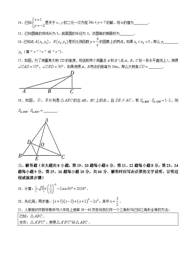 湖南省永州市新田县2023-2024学年九年级下学期期中数学试题03