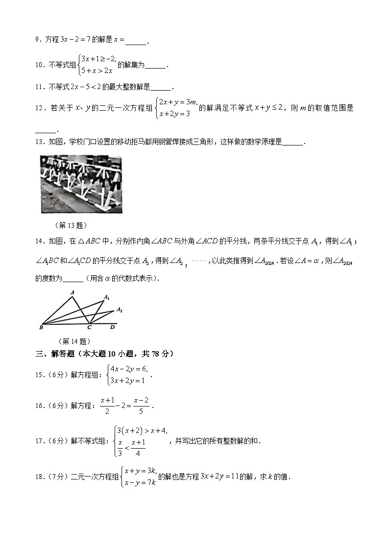 吉林省长春市榆树市第二实验中学2023-2024学年七年级下学期期中数学试题(无答案)02