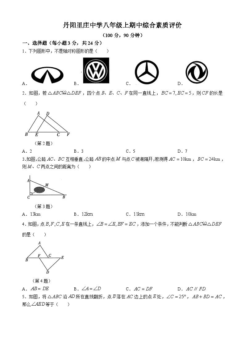 江苏省镇江市丹阳市里庄初级中学2023-2024学年八年级下学期期中数学试题(无答案)01