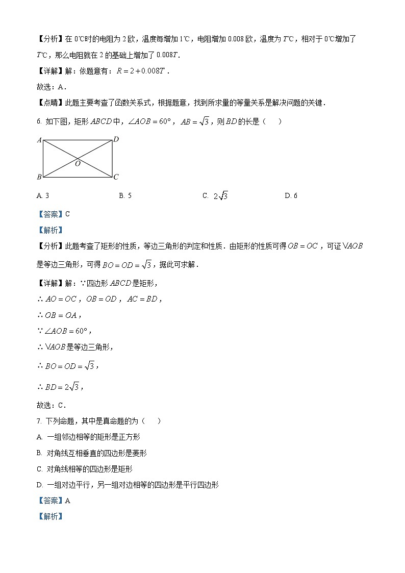 安徽省阜阳市第十五中学2023-2024学年八年级下学期期中数学试题(解析版)第3页