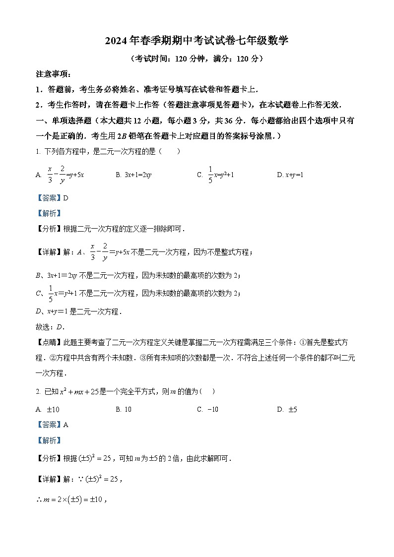 广西壮族自治区贵港市港南区2023-2024学年七年级下学期期中数学试题(原卷版+解析版)01