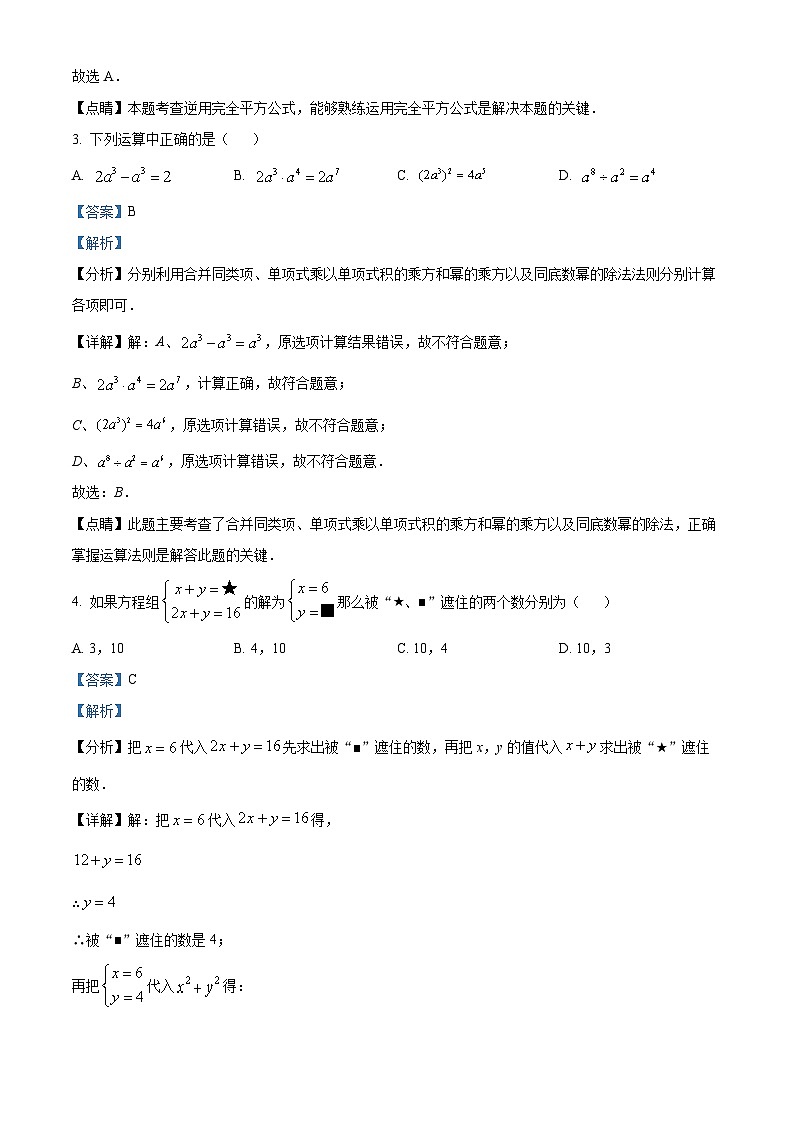广西壮族自治区贵港市港南区2023-2024学年七年级下学期期中数学试题(原卷版+解析版)02