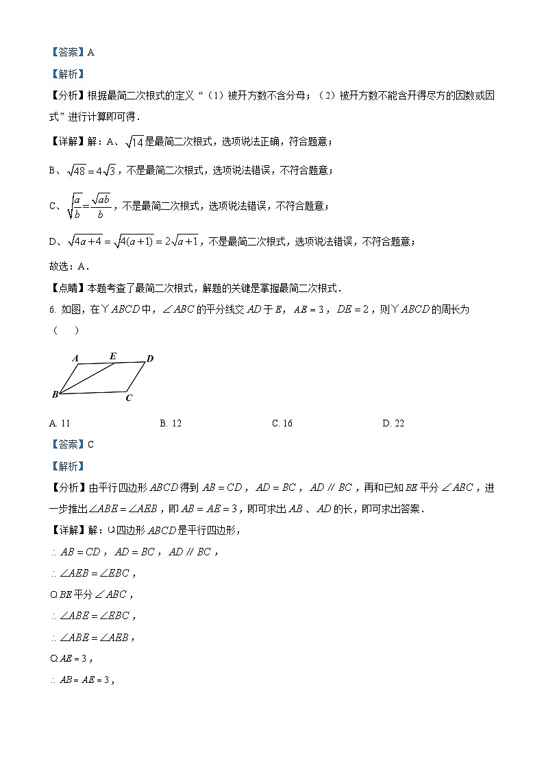 河南省驻马店市平舆县2023-2024学年八年级下学期4月期中数学试题(解析版)第3页