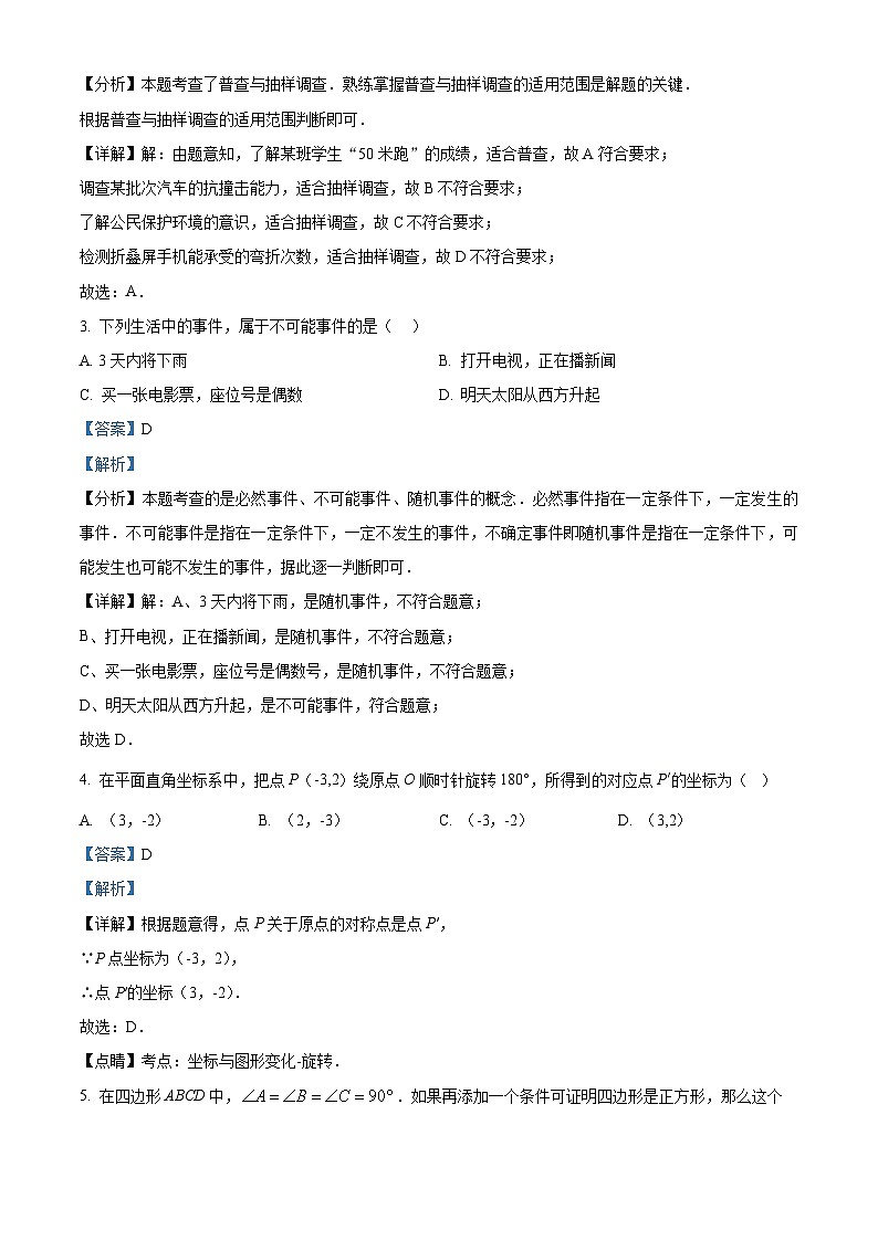 江苏省南京市联合体2023-2024学年八年级下学期期中考试数学试题(解析版)第2页