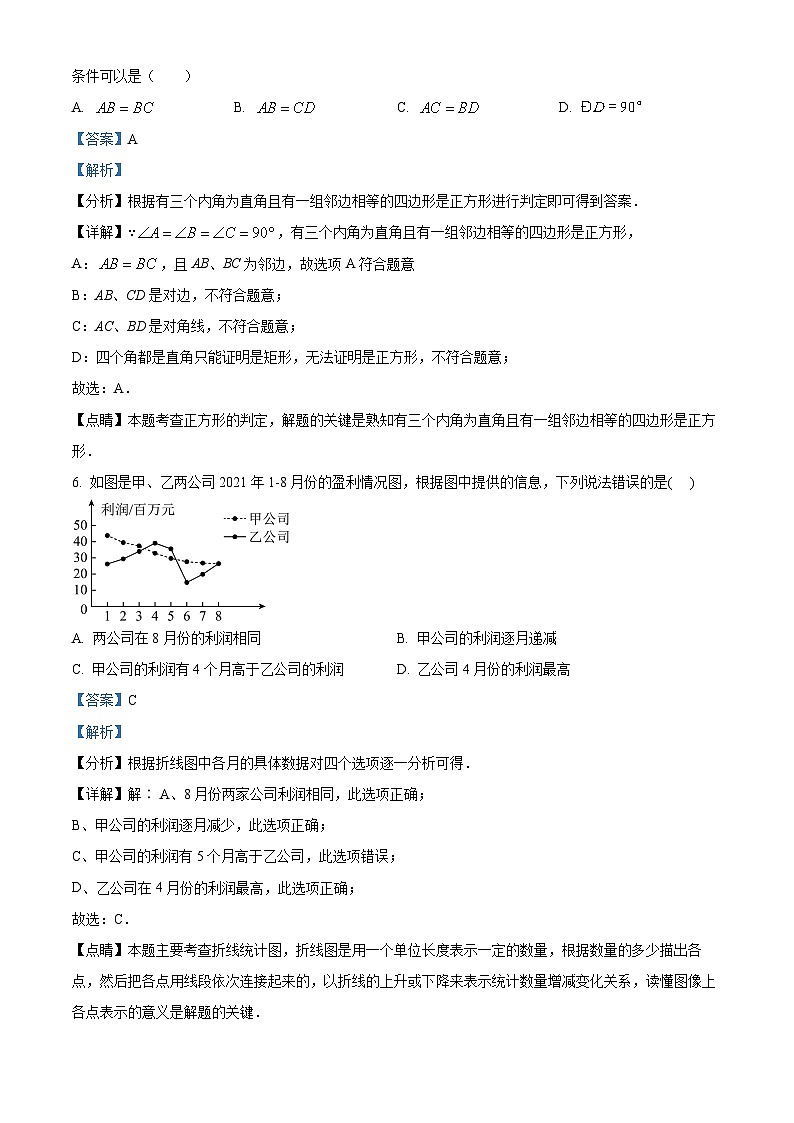 江苏省南京市联合体2023-2024学年八年级下学期期中考试数学试题(解析版)第3页