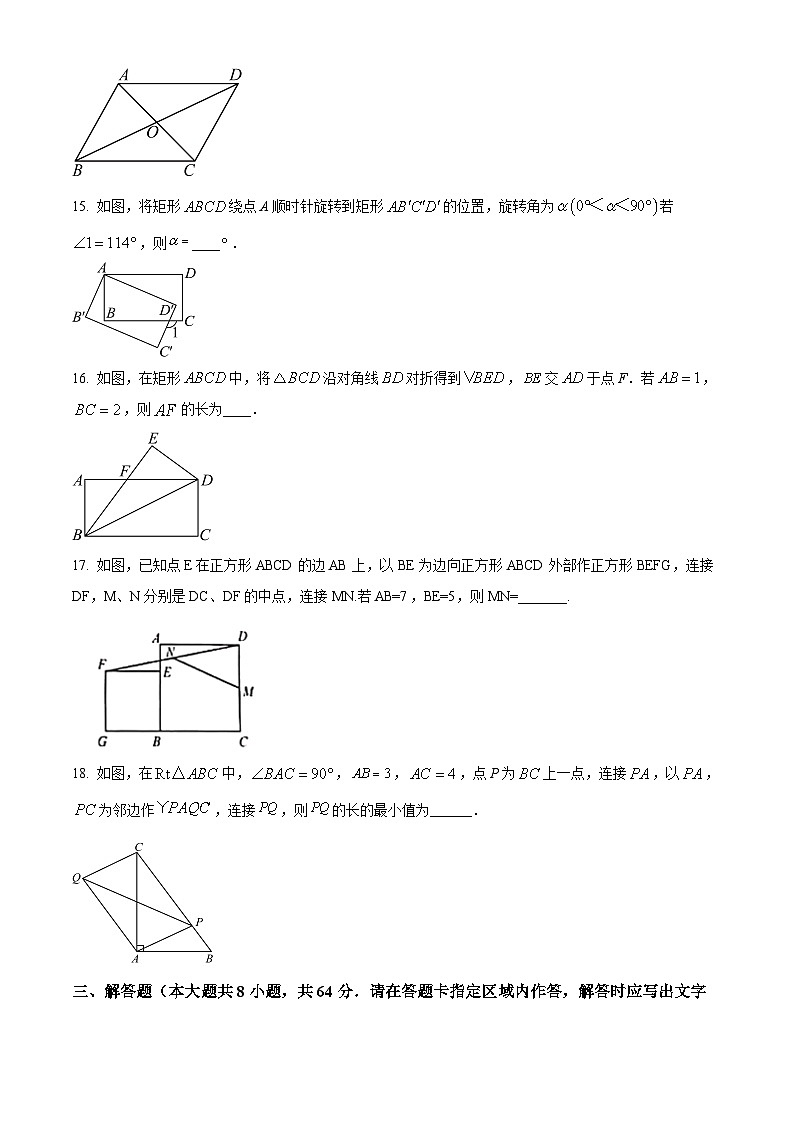 江苏省南京市联合体2023-2024学年八年级下学期期中考试数学试题(原卷版)第3页