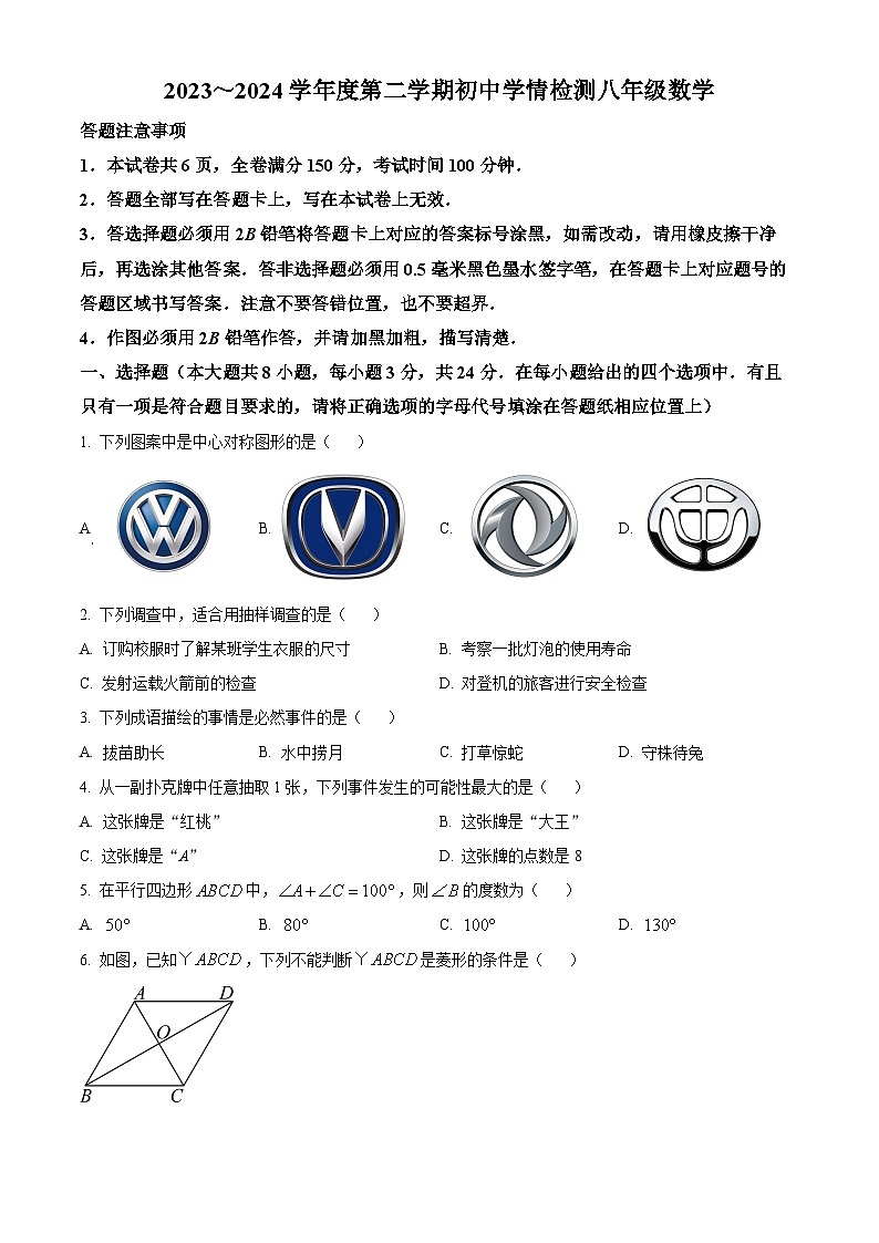 江苏省宿迁市沭阳县2023-2024学年八年级下学期4月期中数学试题(原卷版+解析版)01