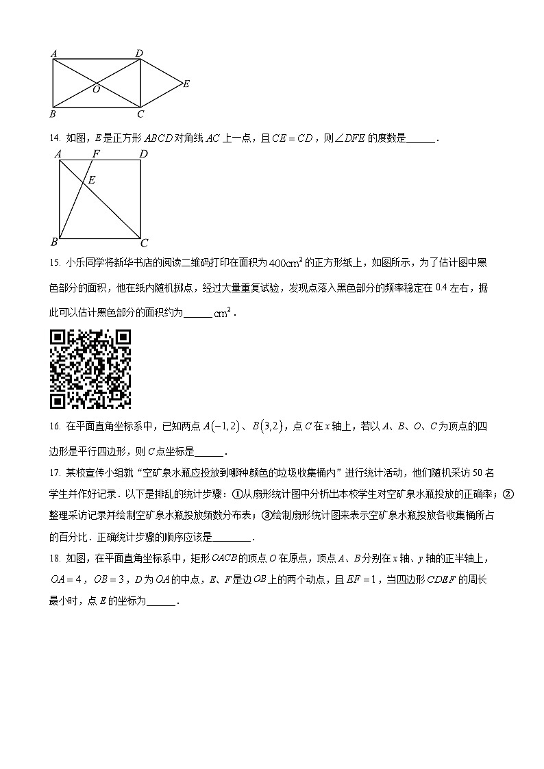 江苏省宿迁市沭阳县2023-2024学年八年级下学期4月期中数学试题(原卷版+解析版)03
