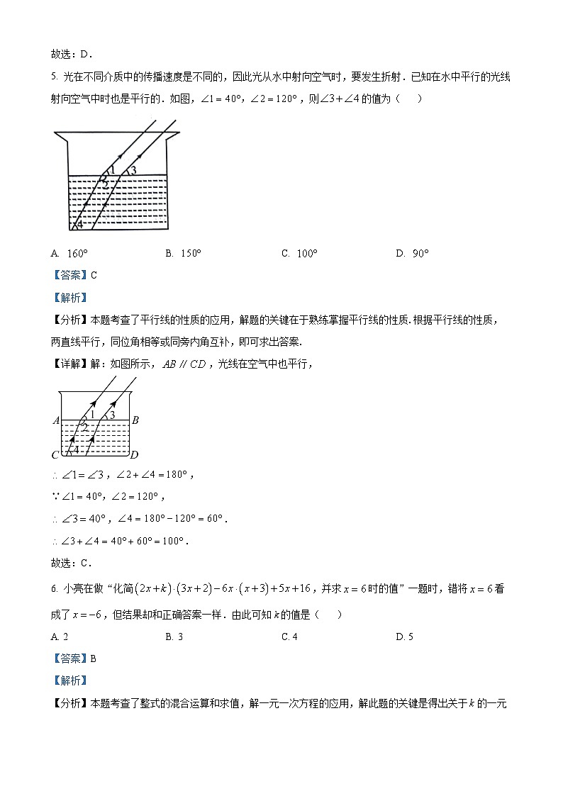 山东省潍坊市潍城区2023-2024学年七年级下学期期中数学试题(解析版)第3页