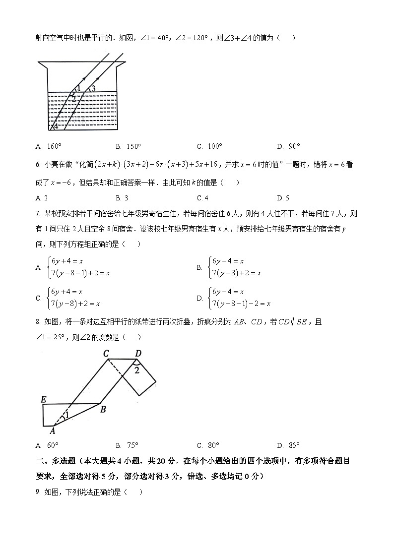 山东省潍坊市潍城区2023-2024学年七年级下学期期中数学试题(原卷版)第2页
