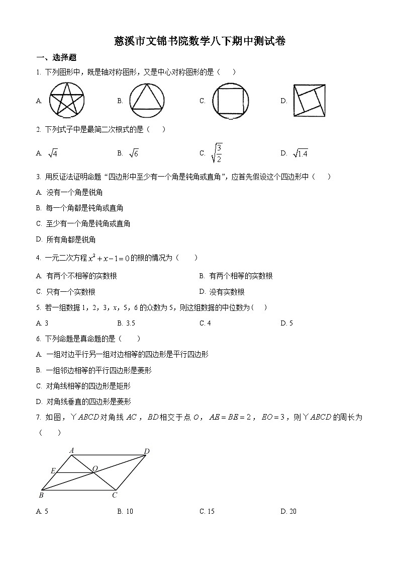 浙江省宁波市慈溪市文锦书院2023-2024学年八年级下学期期中数学试题(原卷版)第1页