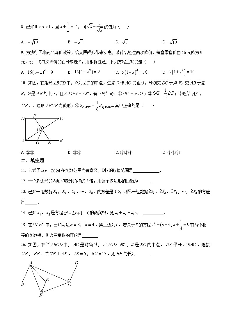 浙江省宁波市慈溪市文锦书院2023-2024学年八年级下学期期中数学试题(原卷版)第2页