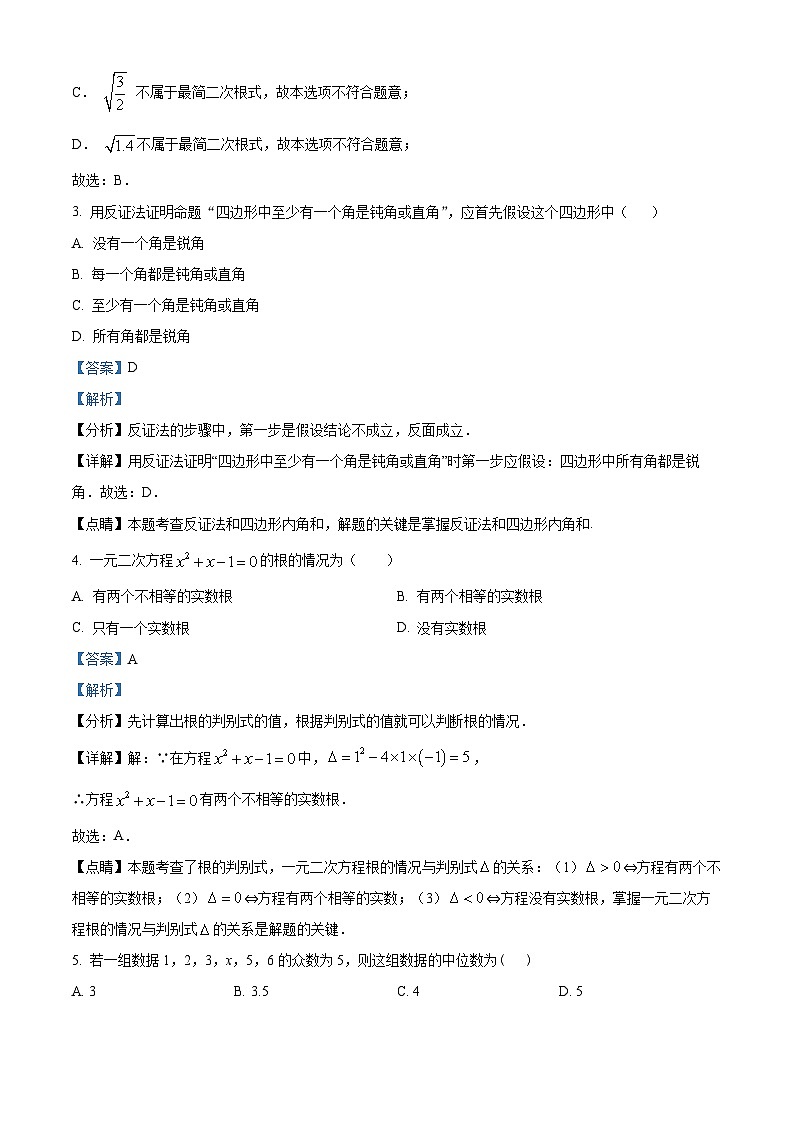 浙江省宁波市慈溪市文锦书院2023-2024学年八年级下学期期中数学试题(解析版)第2页