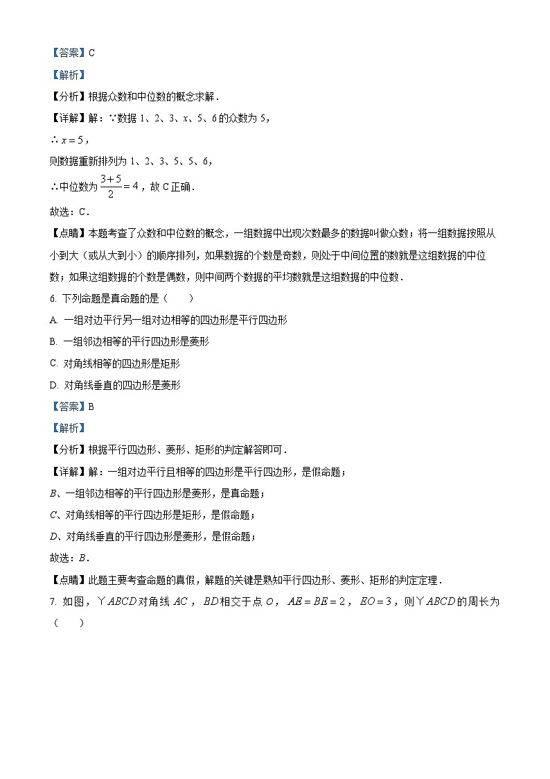 浙江省宁波市慈溪市文锦书院2023-2024学年八年级下学期期中数学试题(解析版)第3页