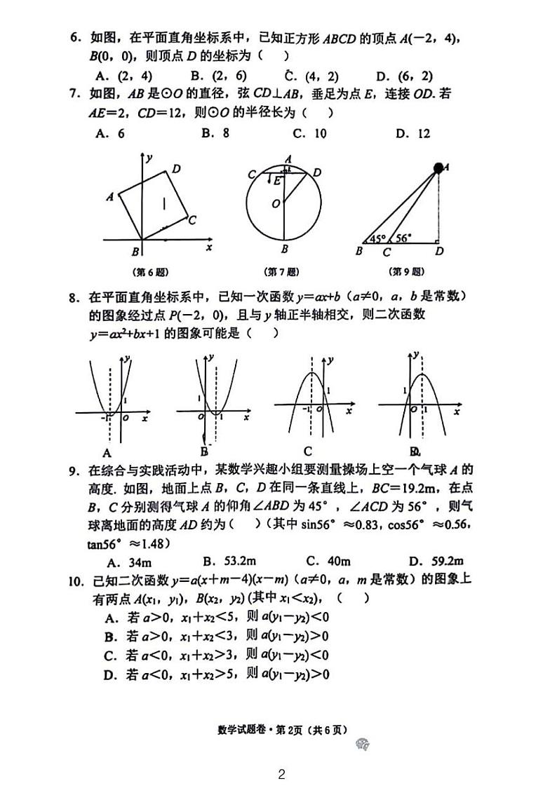 2024年浙江省杭州市西湖区中考一模数学试卷02