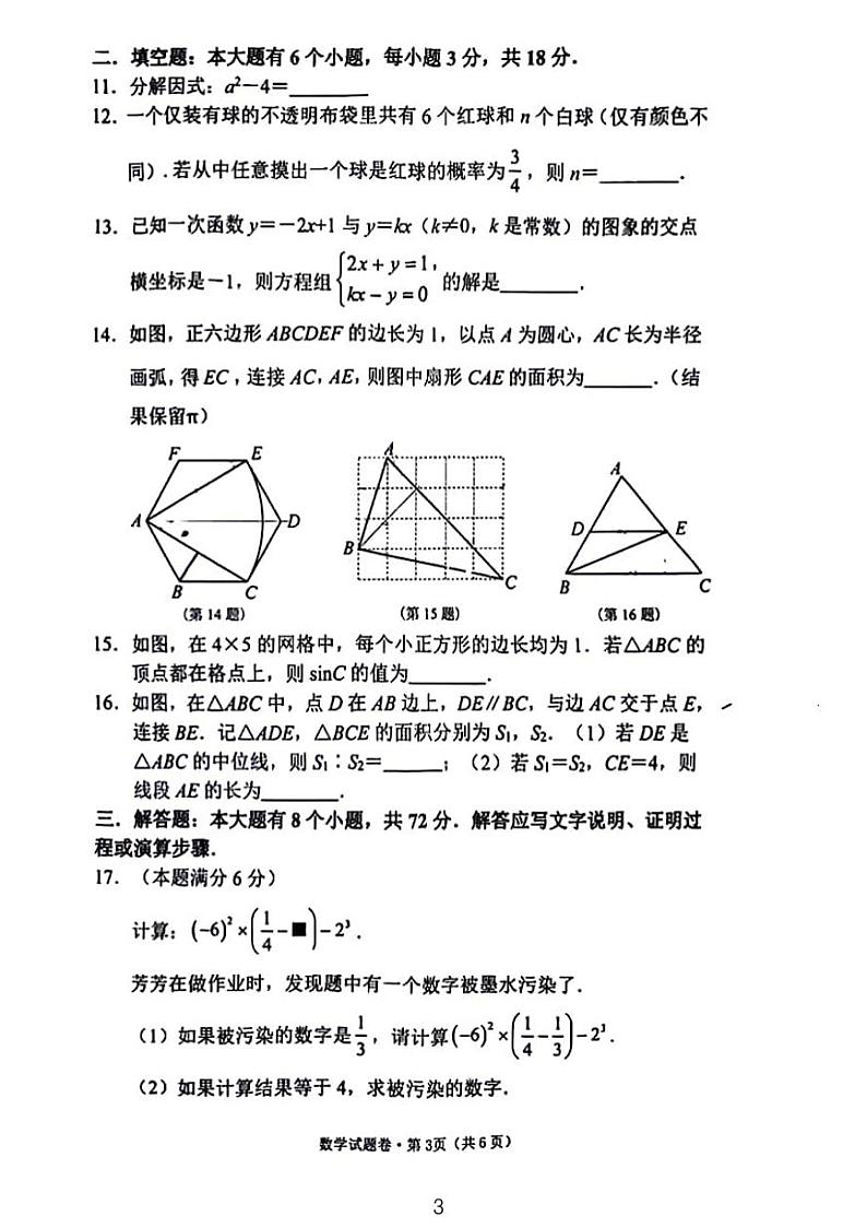 2024年浙江省杭州市西湖区中考一模数学试卷03