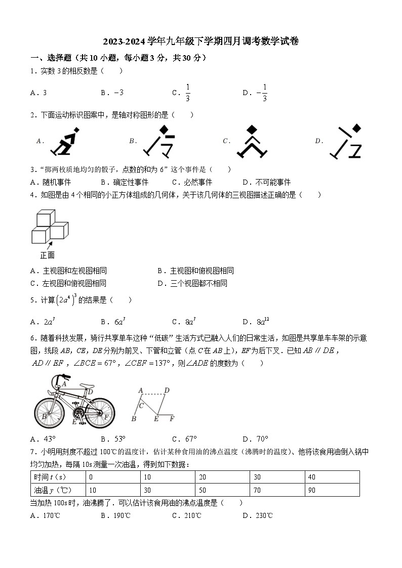 湖北省武汉市武昌区七校2023-2024学年四月调考九年级数学试卷01